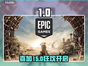 🎁EPIC圣诞狂送15款神作！截图1