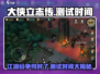 大侠立志传测试时间🔥你期待吗？🎮