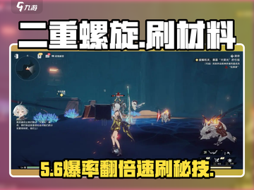 🔥二重螺旋速刷材料神技！💎截图1