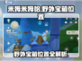 原神⚡米姆米姆哈野外宝箱位置全解密！🔥