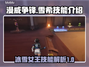 漫威争锋：雪希技能全解析💥🔥截图1