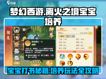 离火之境🔥：宝宝打书培养全攻略🎉截图1