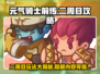 元气骑士前传🔥二周目隐藏玩法大揭秘！