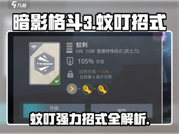 暗影格斗3🔥蚊叮招式最强攻略来啦！截图1
