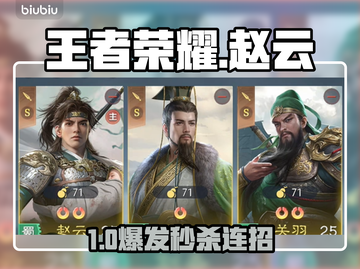 《王者赵云枪出九牧，秒杀全场！💥》截图1