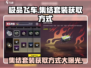 极品飞车集结套装💥免费获取方式🔥