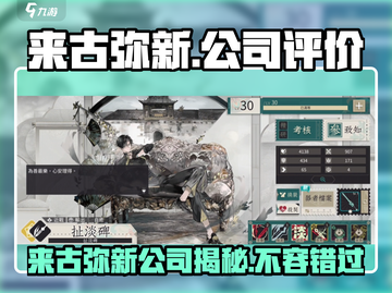 来古弥新🔥游戏公司揭秘！好玩到停不下来🎮截图1
