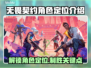 无畏契约：游戏角色定位大揭秘！🔥🎮