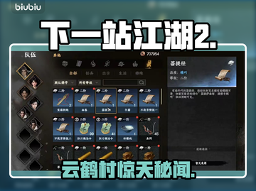 【下一站江湖2】云鹤村惊天秘密🔥截图1