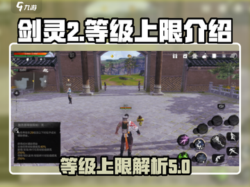 剑灵2🔥等级上限大揭秘！你绝对想不到✨截图1