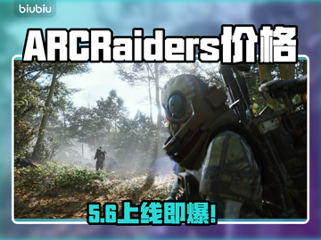 ARCRaiders首发价曝光！💰🔥截图1