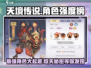 天境传说🔥角色强度榜Top3揭晓，快看你pick的角色上榜了吗？