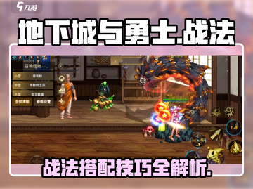 地下城与勇士手游🔥战法搭配攻略来啦！截图1