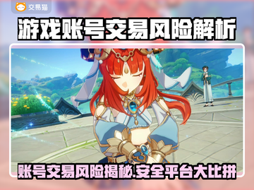 游戏代练账号交易风险大揭秘💥安全平台TOP榜🎮截图1