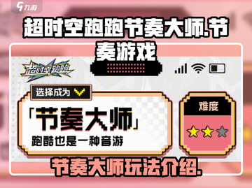 超时空跑跑节奏大师💥：玩了就上瘾！🔥截图1