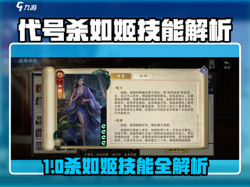 《代号杀如姬》技能全解析💥新手必看！截图1