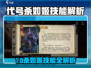 《代号杀如姬》技能全解析💥新手必看！