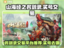 山海经之名剑录🔥买号交易平台推荐！💡