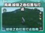 鸣潮🔥棱镜之心位置&打法攻略✨