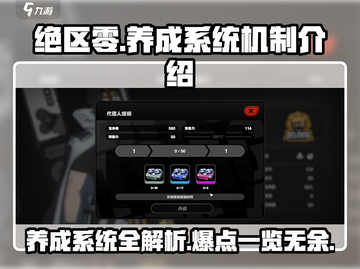 绝区零🔥养成系统机制全解析，快速上手秘籍！截图1