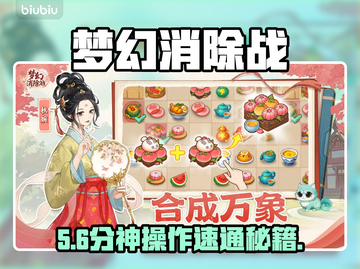 🔥梦幻消除战爆爽通关秘籍💥截图1