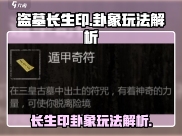 盗墓长生印🔥卦象玩法大揭秘，必看攻略！截图1