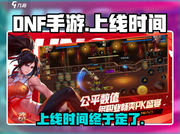 DNF手游上线时间⚡国服终于有消息了！🔥截图1