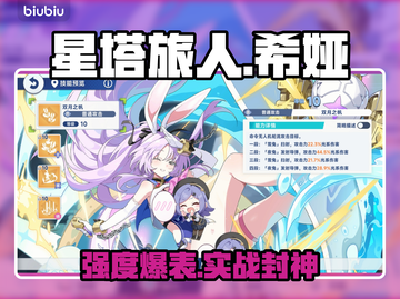【星塔旅人】希娅技能逆天！💥截图1