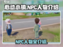 心动小镇NPC大揭秘！游戏人物全介绍🎉