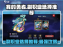 我的勇者🔥副职业选择推荐来啦！玩转游戏就靠它💡