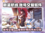 碧蓝航线账号交易🔥台服买卖软件大揭秘！