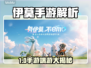🔥《伊莫手游曝光！手机也能玩》💥🎮