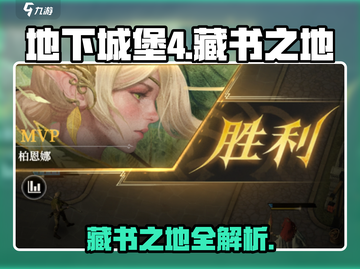 📚《地下城堡4》藏书之地全攻略！✨截图1