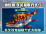 鱼吃鱼游戏💥永久苍龙获取方式大揭秘！