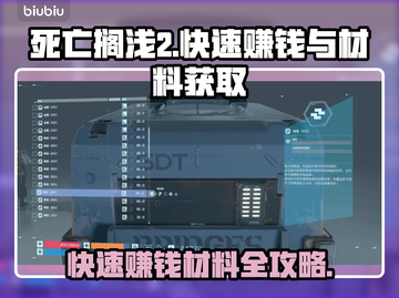 死亡搁浅2🔥快速赚钱+获取材料秘籍💎截图1