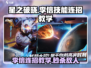 星之破晓🔥李信技能连招教学，秒杀对手就靠它！