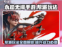 永劫无间手游🔥帮派玩法超全介绍来啦！
