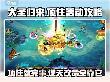 大圣顶住🔥活动玩法全攻略，轻松制胜💡截图1