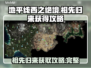 地平线西之绝境🔥先祖归来获取攻略💎