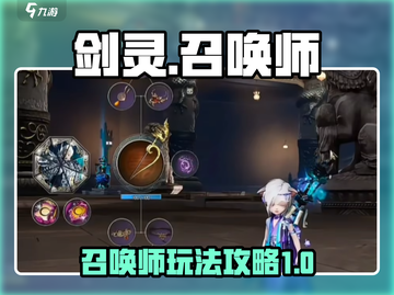 剑灵怀旧服召唤师玩法🔥超详细攻略来啦！截图1