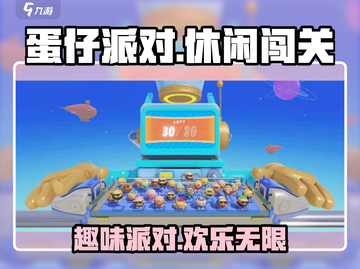蛋仔派对🔥超 fun 休闲游戏，玩到停不下来！截图1