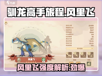 驯龙高手旅程风里飞🔥强度爆表⚡玩了就停不下来！截图1