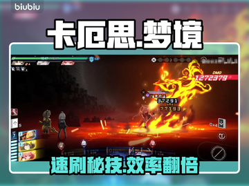 卡厄思梦境暴赚秘籍💰截图1