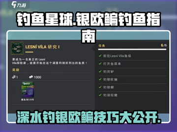 钓鱼星球💥银欧鳊钓点深度大揭秘！🐟截图1
