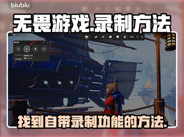 无畏游戏录制功能大揭秘！🔥手游党必看✔截图1