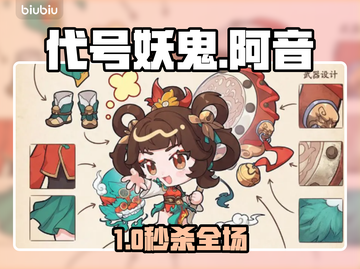 【代号妖鬼】阿音秒杀连招🔥截图1