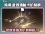 鸣潮⚡武器池会歪？抽卡机制大曝光！🔥