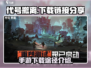 代号撤离💥国际服下载链接分享🎉