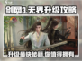 剑网3无界升级攻略🔥快速提升战力秘籍！