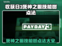 收获日3死神之眼技能树🔥这样点位无敌⚡